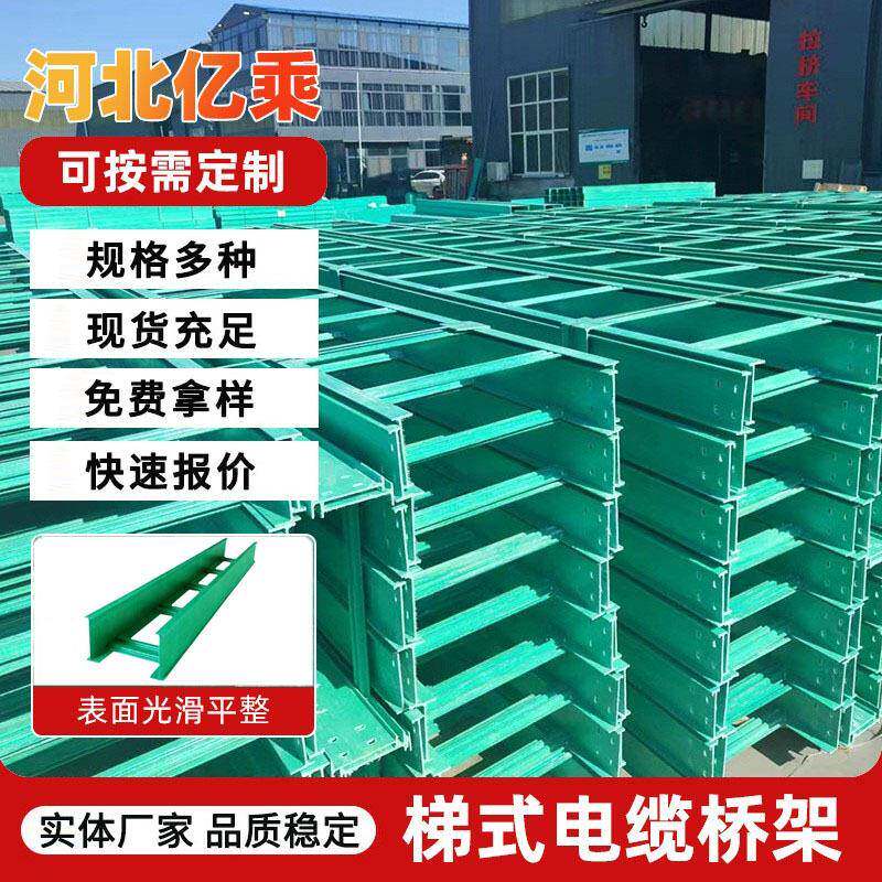 玻璃钢梯式桥架电线电缆保护走线配线槽