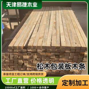 物流快递松木包装板木条玻璃门窗沙发机器设备运输固定木架装修板