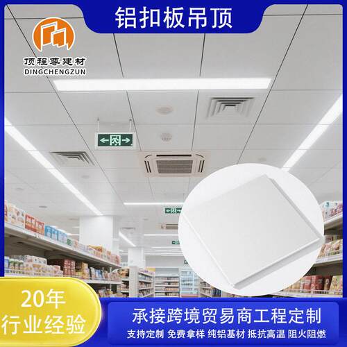 广州康纳集成吊顶0.8足厚现货铝扣板600x600超市商场吊顶天花定制