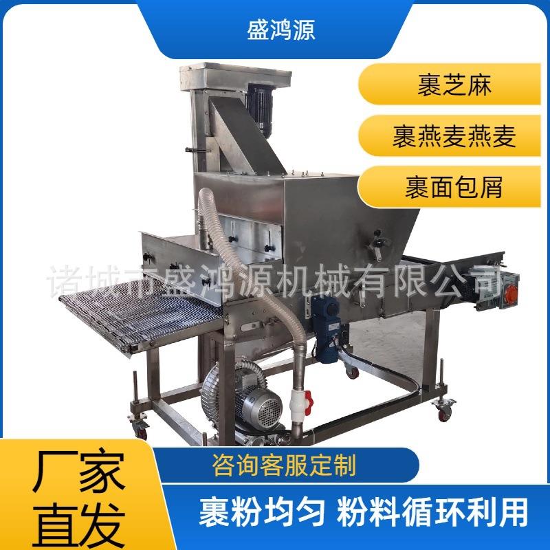 全自动鸡柳条鱼排挂糊裹糠机脆皮豆腐蛋糕裹浆机丸子饼干裹粉机