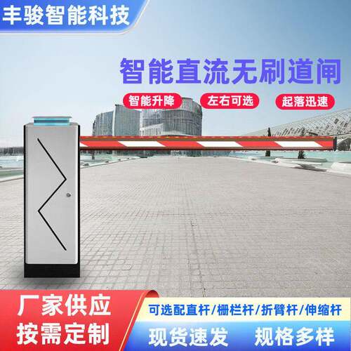 直流无刷栅栏道闸商业智能识别自动遥控升降起落杆停车场挡车神器