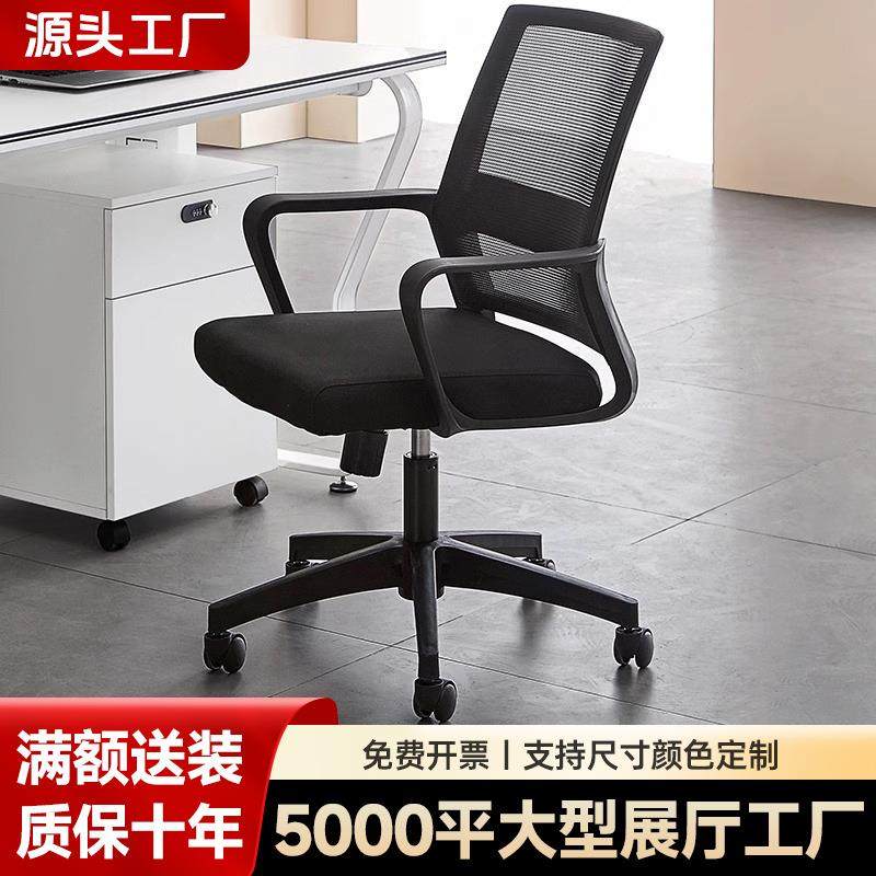 电脑椅办公椅会议椅职员椅老板椅网椅旋转升降家用弓形椅靠背椅子