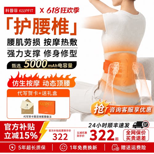 科普菲暖腰带护腰部按腰按摩神器
