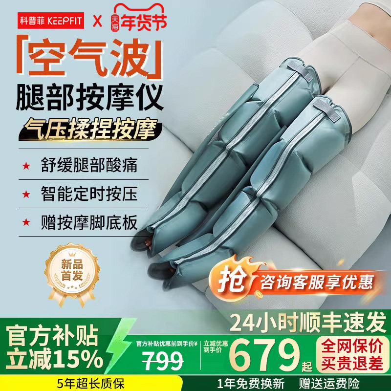 科普菲空气波压力理疗仪医用静脉曲张血栓气压治疗仪机腿部按摩器