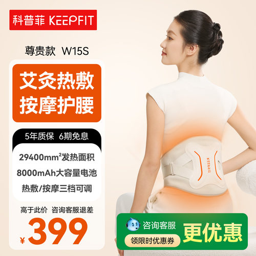 科普菲W15加热护腰带热敷保宫艾灸疗疼腰部按摩仪器W14