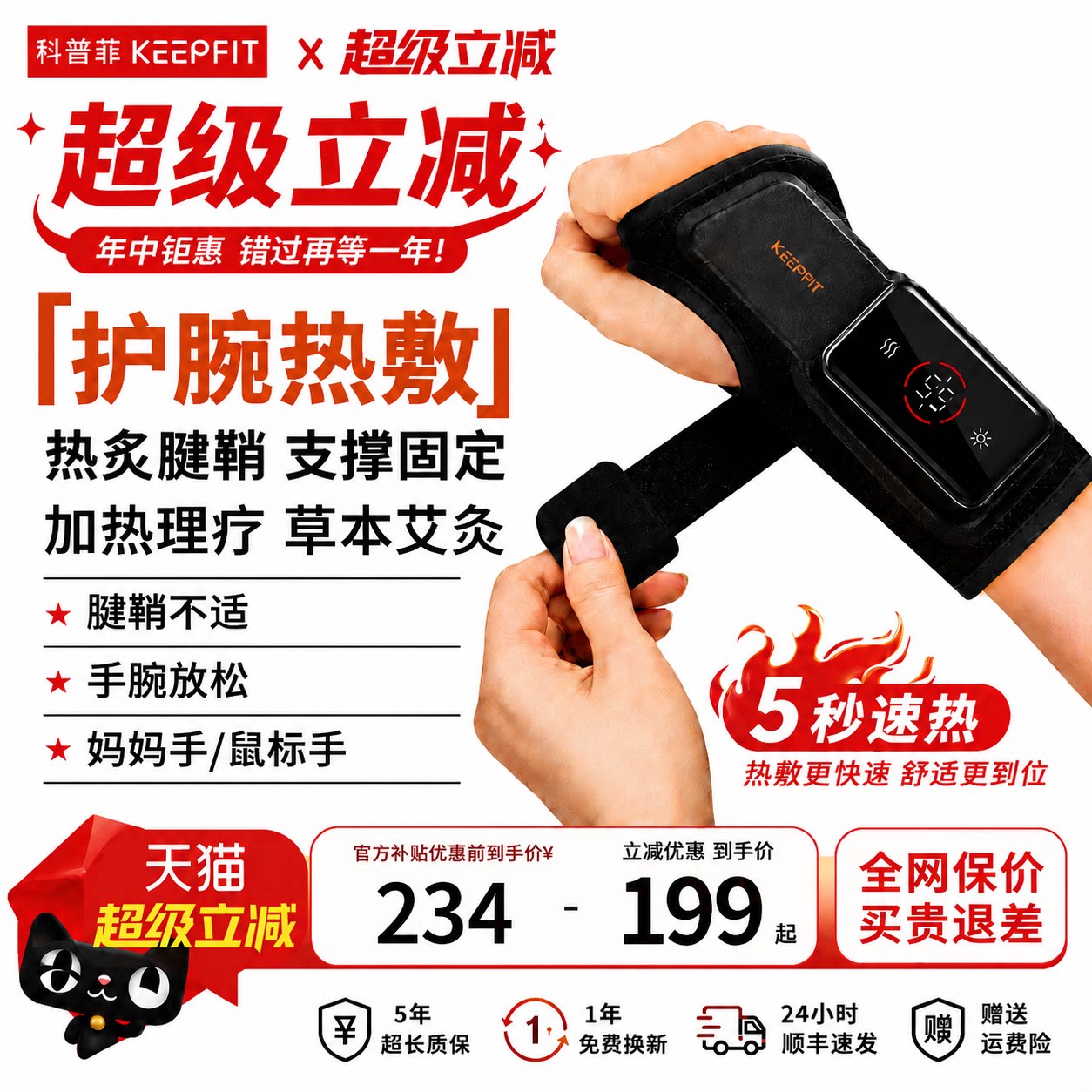 手腕热敷腱鞘炎护腕艾灸理疗仪