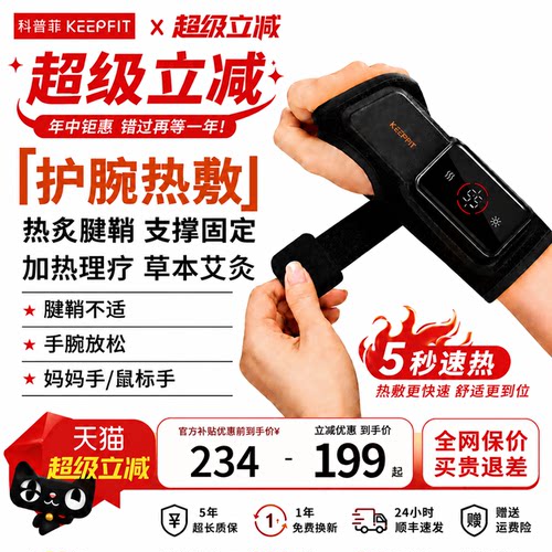 手腕热敷腱鞘炎护腕艾灸理疗仪