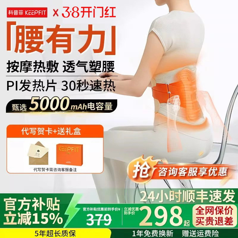 科普菲暖腰带护腰部热敷仪电加热按腰宫寒理艾疗腰托按摩腰疼神器