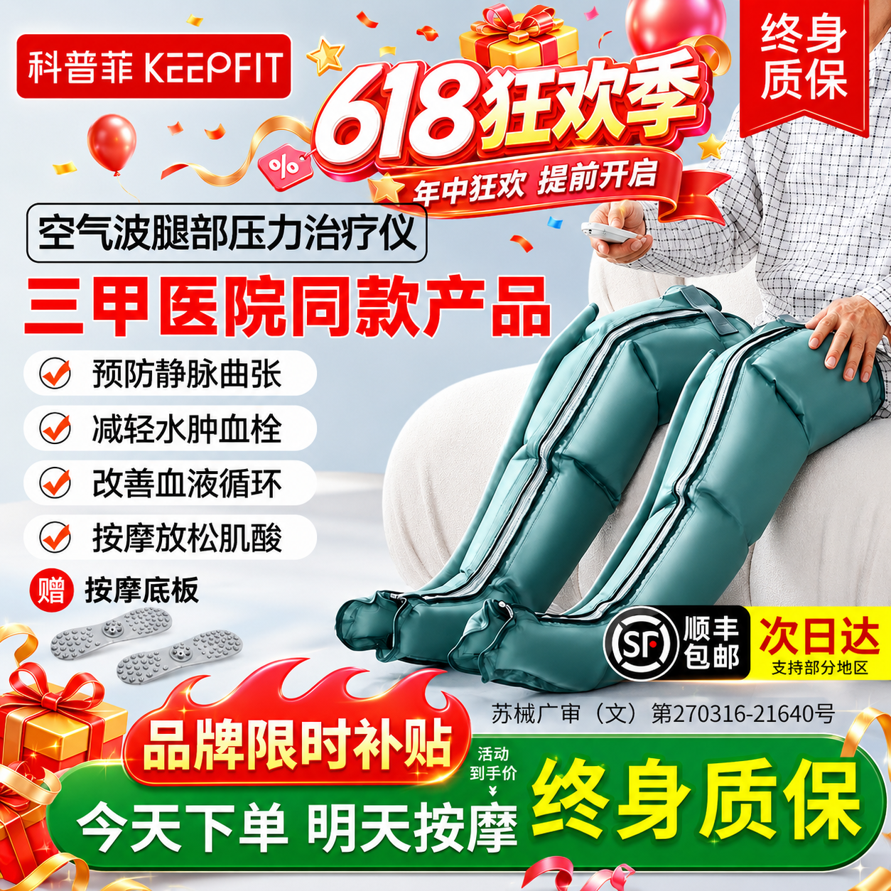 【保价618】科普菲腿部按摩器全自动揉捏空气波压力治疗机医用