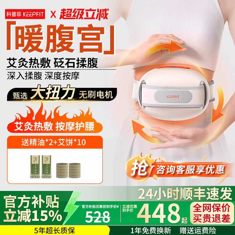 科普菲揉腹仪腹部按摩器加发热敷揉捏肚子砭石暖宫促肠道蠕动神器