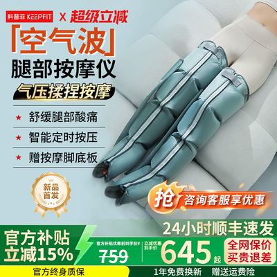 科普菲空气波压力理疗仪