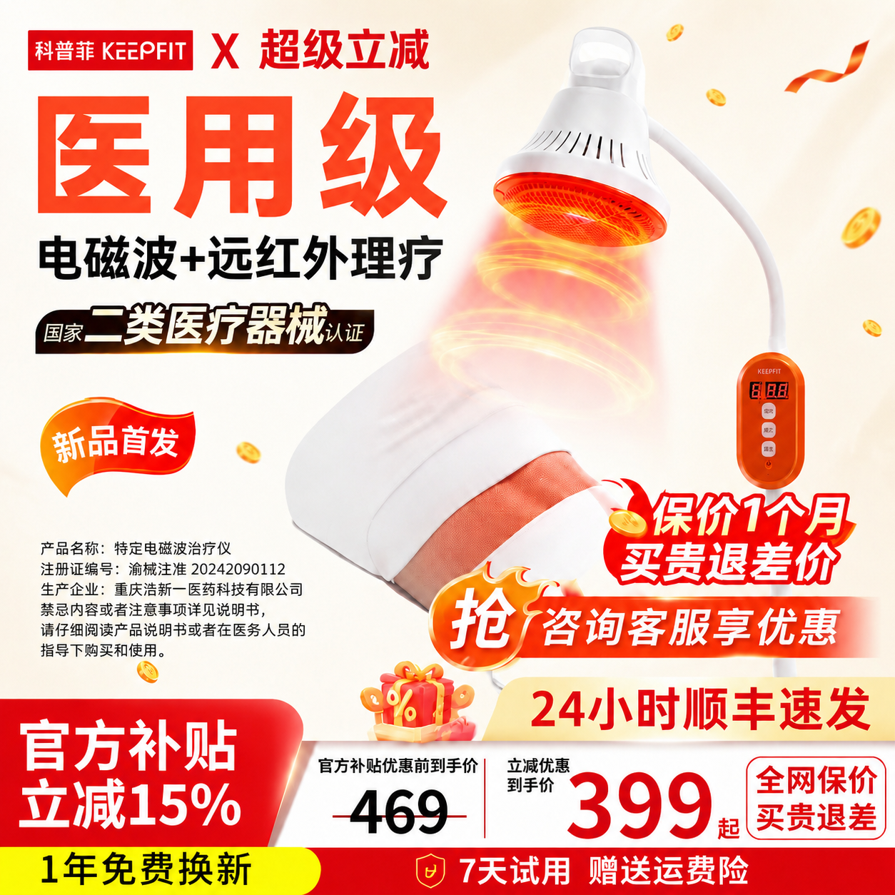 科普菲医用远红外线理疗器烤灯仪