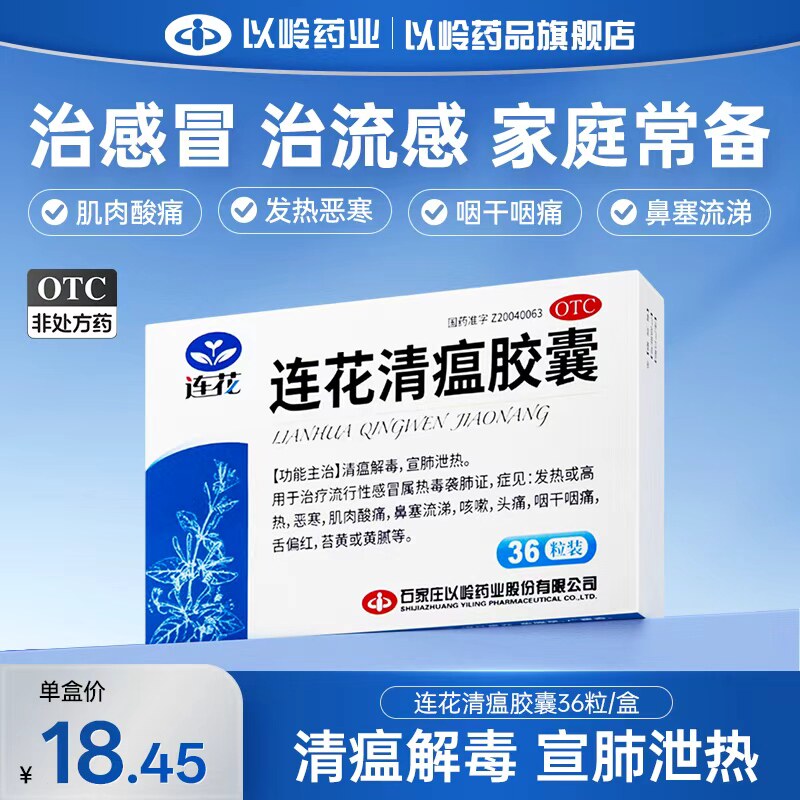 【连花】连花清瘟胶囊0.35g*36粒/盒图片