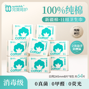 消毒级纯棉面层完美呵护100%纯棉卫生巾立体悬浮防漏瞬吸透气