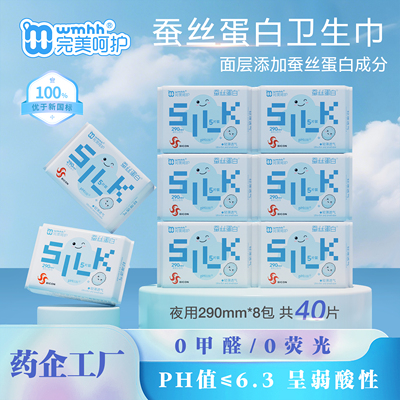 【弱酸*蚕丝蛋白】完美呵护蚕丝蛋白系列超薄瞬吸柔软低回渗日夜