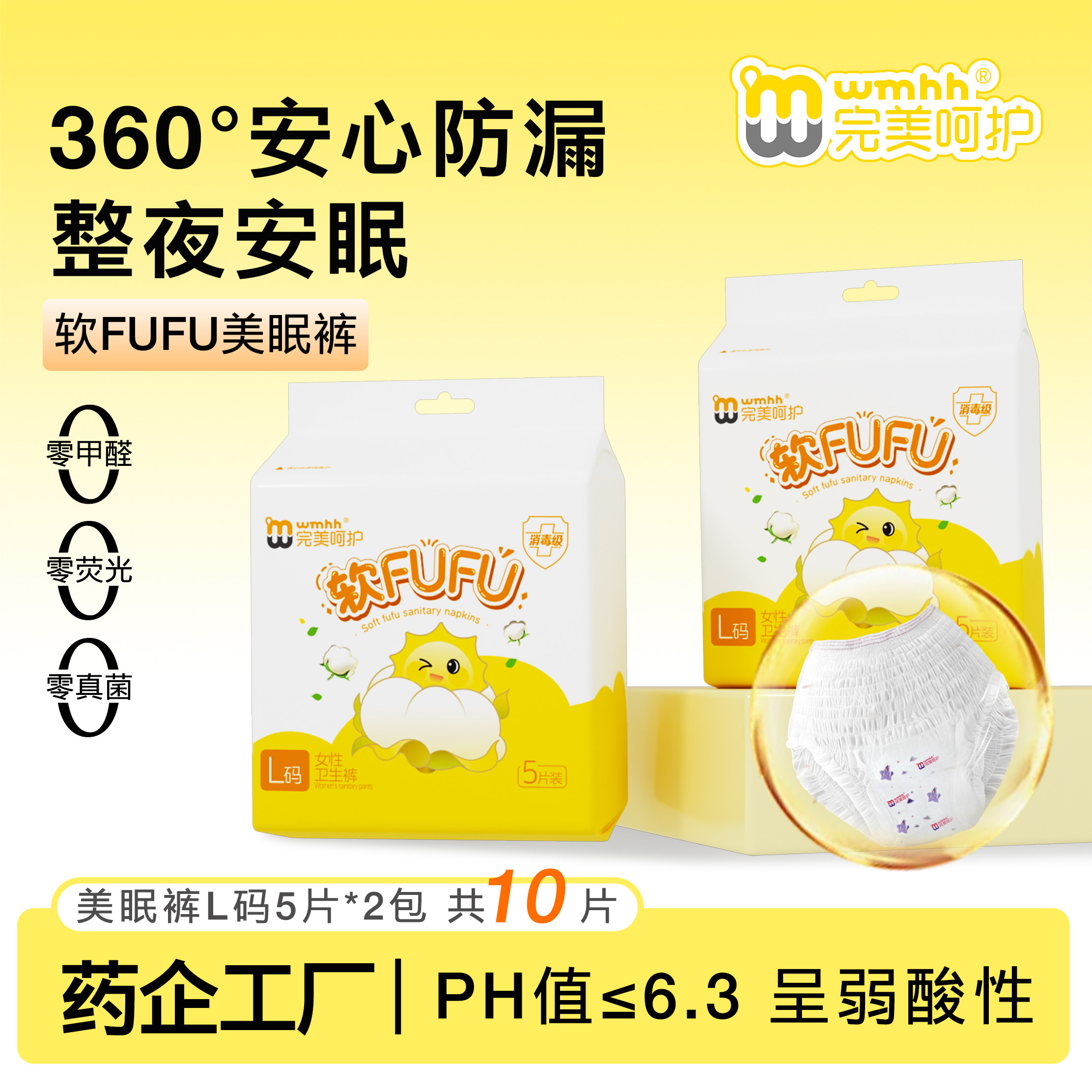 【药企生产】完美呵护安睡裤！