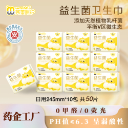 【完美呵护】益生菌极薄医护级卫生巾