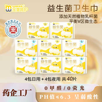 【完美呵护】益生菌极薄医护级卫生巾券后19.9元包邮