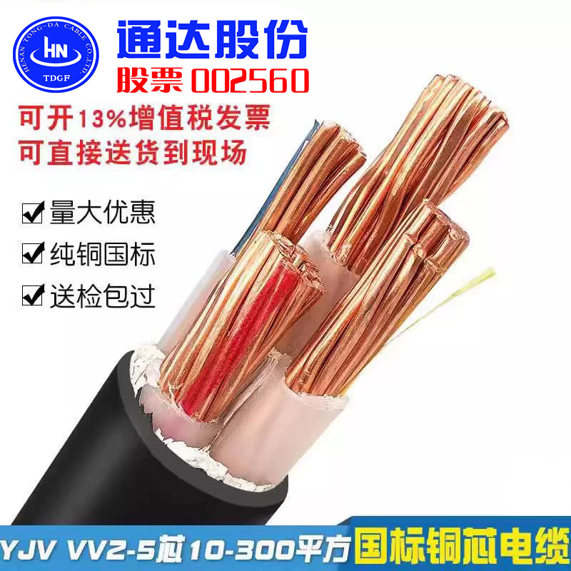 通达国标YJV主线充电桩延长线