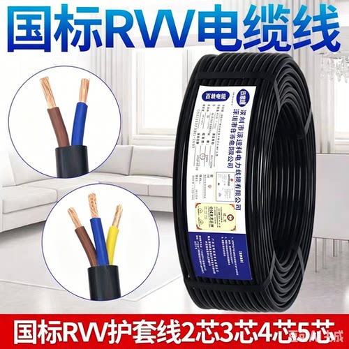 百载国标纯铜RVV护套线电源线