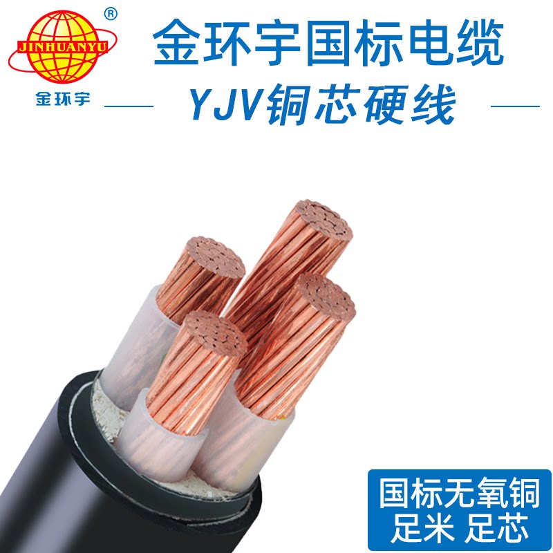 金环宇YJV主线充电桩延长线