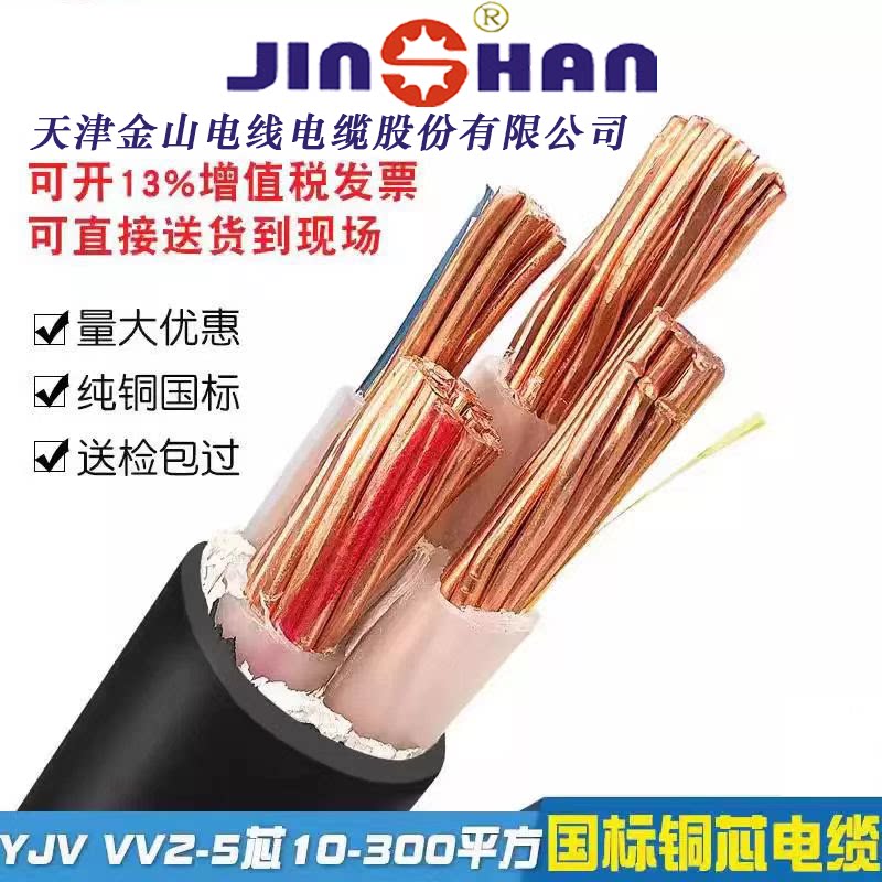 天津金山YJV主线充电桩延长线