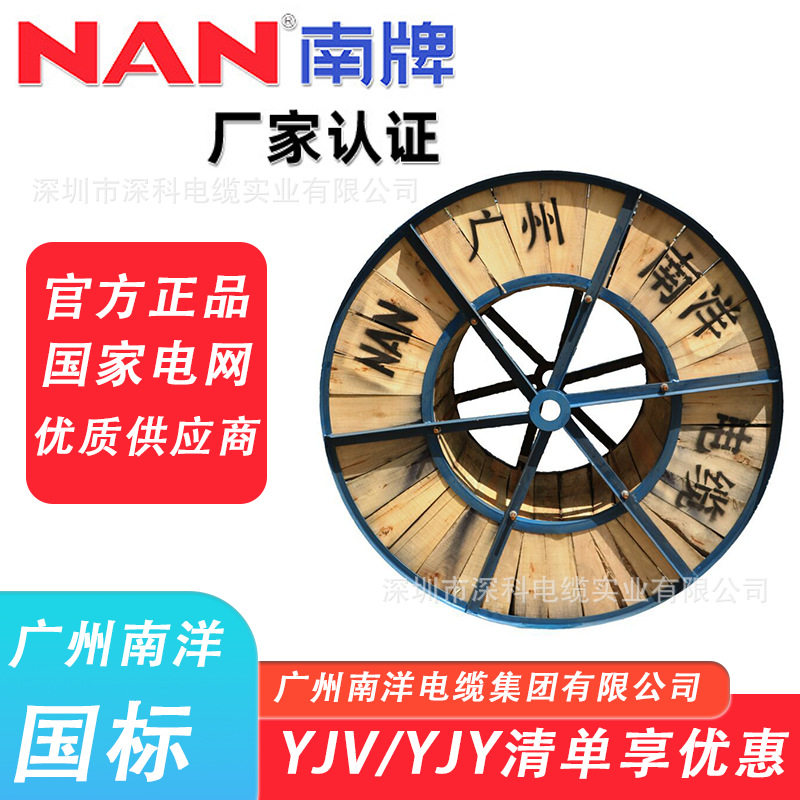 南洋YJV/YJY380V主线控制电缆