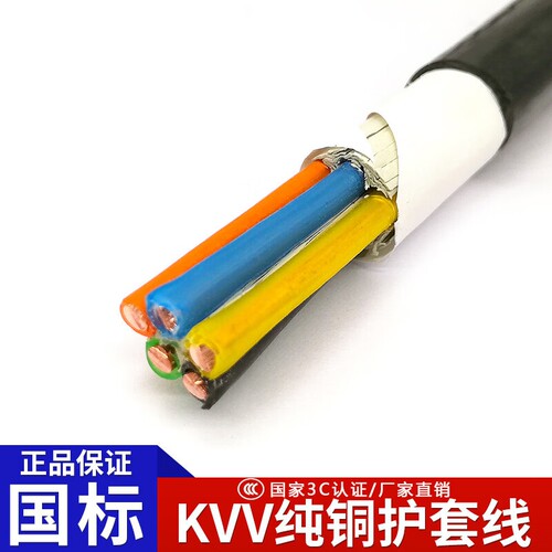 百载国标阻燃纯铜KVV22控制电缆