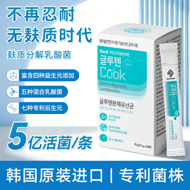韩国进口佳妮尔麸质粉碎消化肠道益生菌无麸质饮食辅助75g30袋装