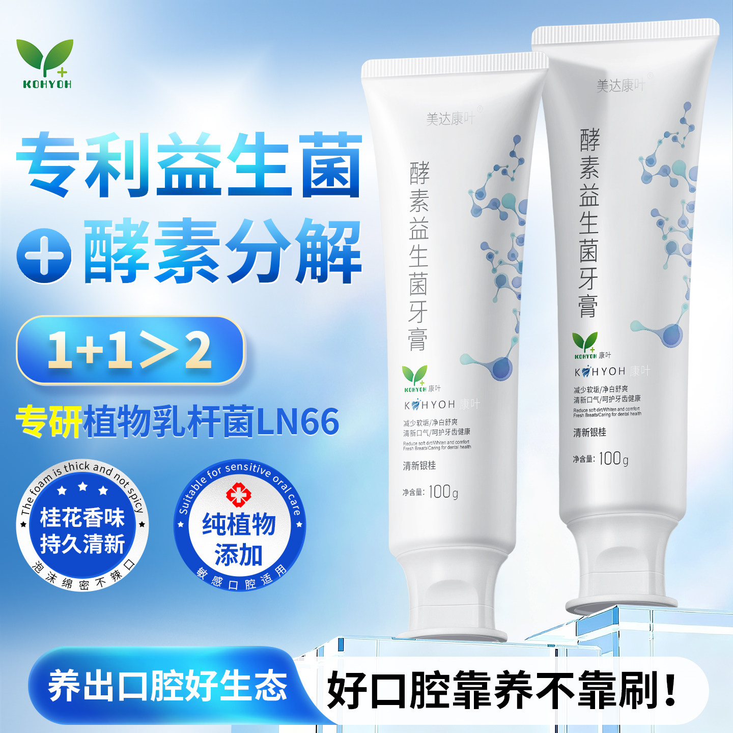 美达康叶酵素益生菌牙膏去渍去黄速效清新口气防菌斑防蛀清火护龈,洗护清洁剂/卫生巾/纸/香薰,牙膏,淘宝优惠券,粉丝福利购,淘宝优惠卷