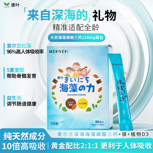 康叶海藻磷酸三钙D3粉儿童好吸收