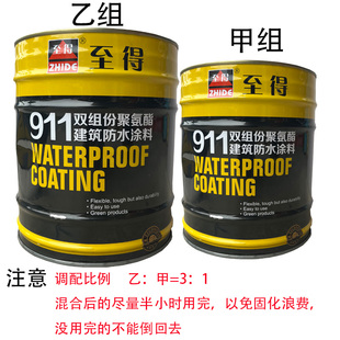 至得牌911聚氨酯防水涂料 天台屋顶裂缝渗水O堵漏材料 沥青柏油膏