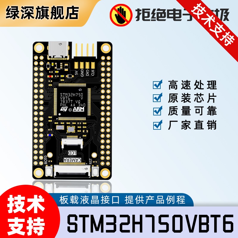 STM32H750开发板 p核心板 STM32H750VBT6最小系统板 替代743