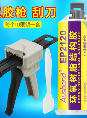 EP2120环氧树脂结构胶代替dp490强力AB胶黑色耐高温粘碳素纤维竿