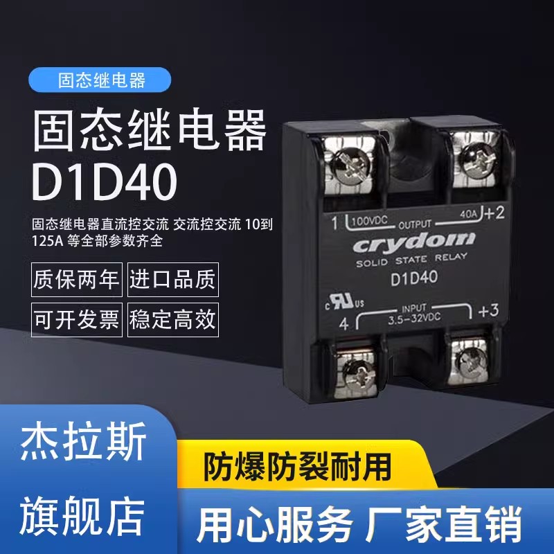 D1D07 D1D100 D1D20 D1D40替F代快达固态继电器直流控制直流D1D12