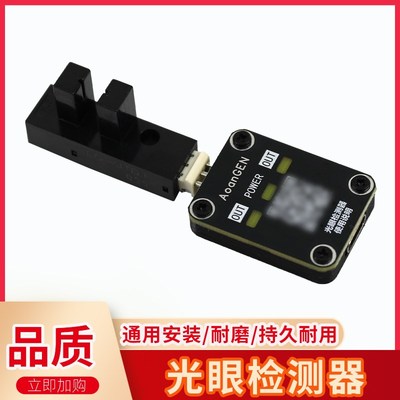 通用配件01/02感应光眼电玩游戏机配件退币马达光眼检测器