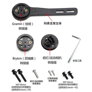 滚石公路一体把专用碳纤码表支架GARMIN BRYTON 佳明 百瑞腾WAHO