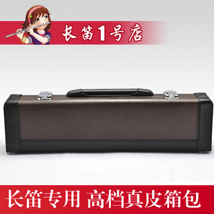 长笛盒 长笛包 长笛高档皮盒 16孔17孔长笛专用箱包便携包
