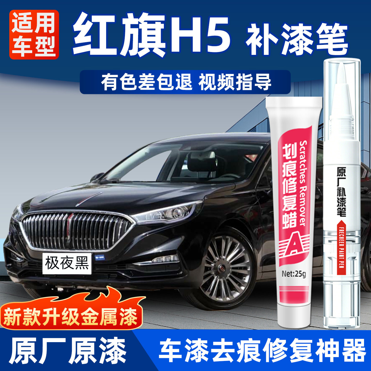 红旗H5补漆笔汽车专用原厂原漆