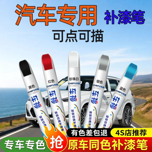 补漆笔汽车专用划痕剐蹭修复神器