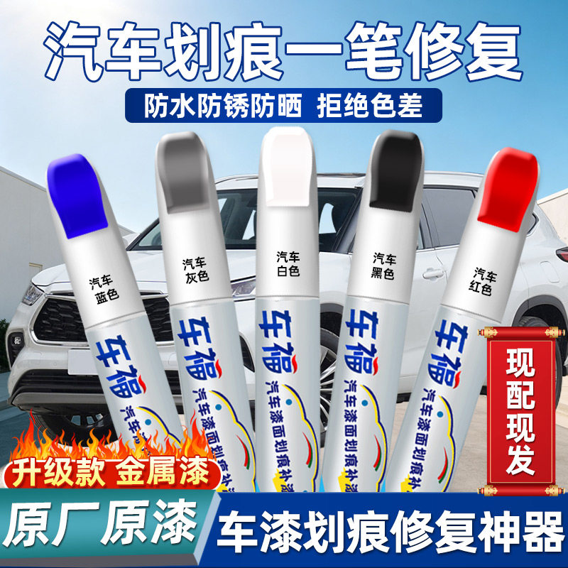 补漆笔汽车专用划痕修复奥迪长安奇瑞哈弗神器修补车漆面去痕油漆