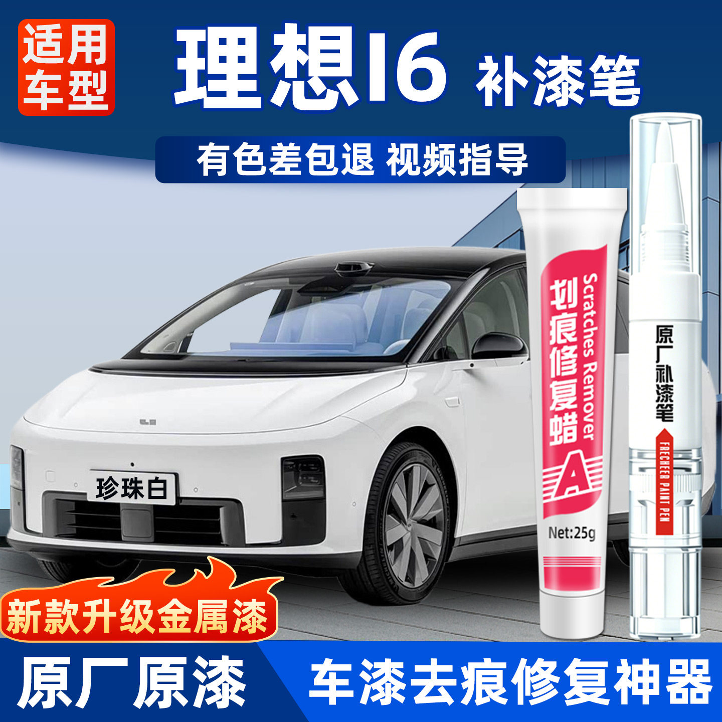 理想i6补漆笔汽车专用划痕修复