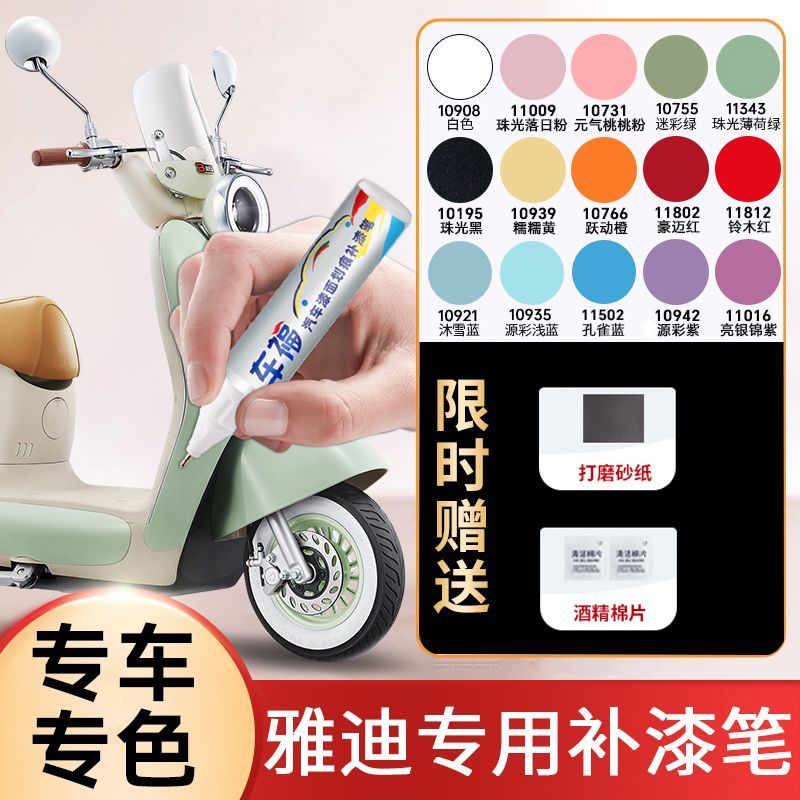 车福电动车补漆笔防水防锈
