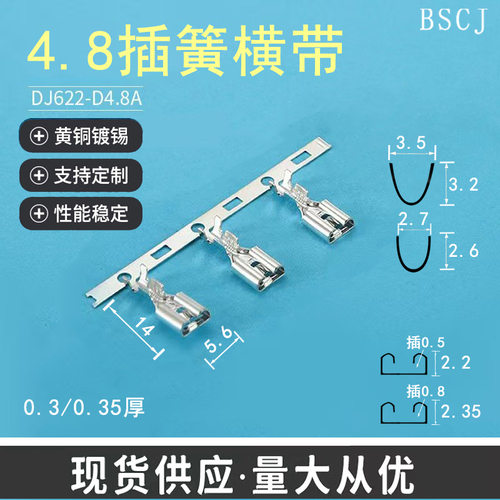 4.8A型插簧 DJ622-D4.8A 4.8端子 4.8插簧护套 船型开关端子 厂家