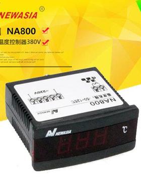 冷库新亚洲NA800温度显示器220V温控异常告警冷库只能数显温控器