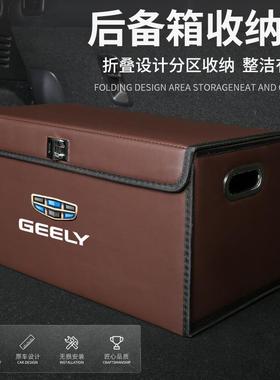 Y2U直销吉利缤越新帝豪星越熊猫远景博越后备箱车载储物箱收