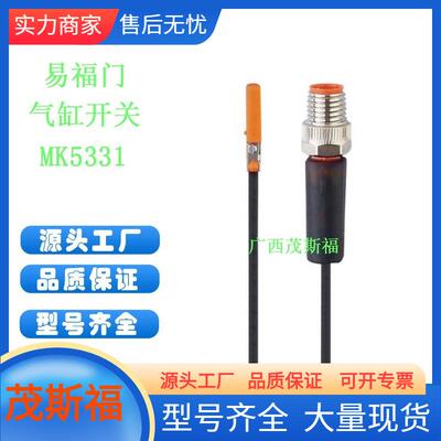 ifm易福门磁性气缸开关MK5331广西茂斯福供应