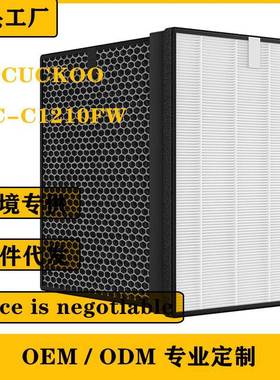 适用CUCKOO空气净化器CAC-C1210FW滤芯HEPA活性炭滤网