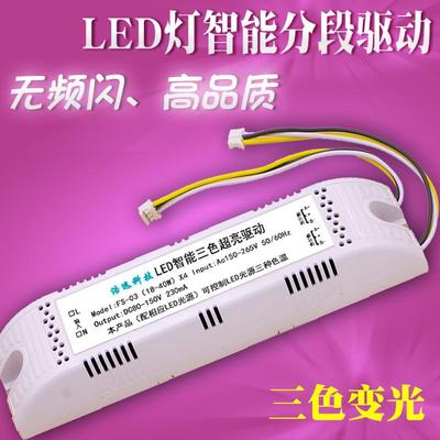 LED智能分段驱动7030电源变光全亮双色DRIVER三色超亮调色温恒流
