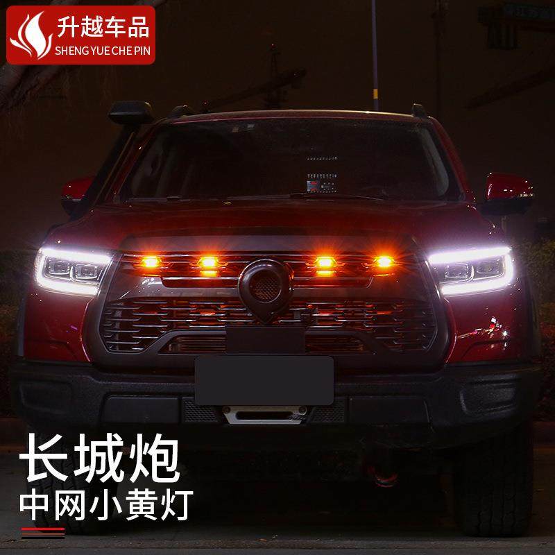 长城炮中网小黄灯潮流行车警示灯越野版皮卡汽车改装灯配件用品,自行车/骑行装备/零配件,更多零件/配件,淘宝优惠券,粉丝福利购,淘宝优惠卷